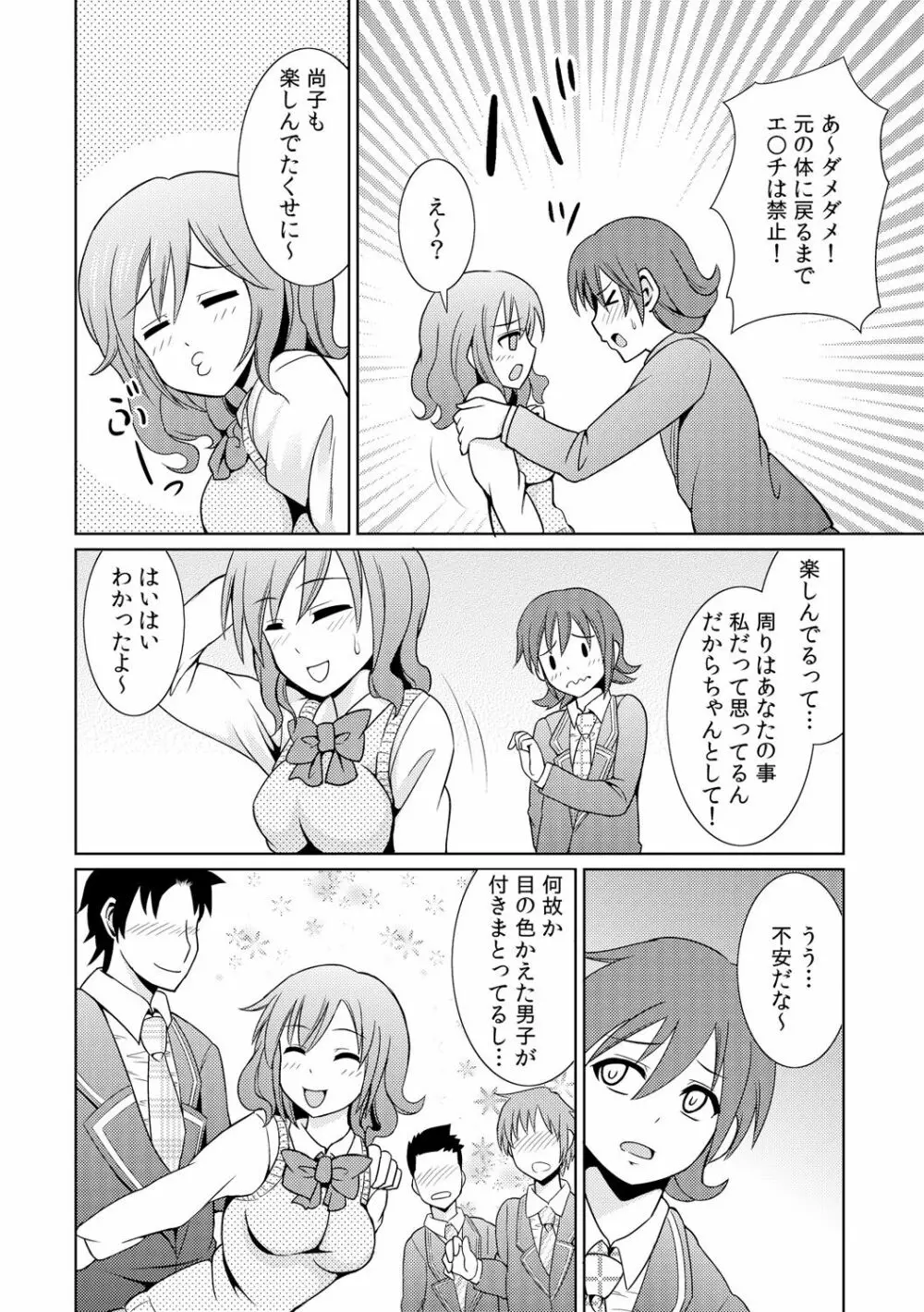 性感ちぇんじ ～男女でアソコを取り替えっこ～ 1 - page14