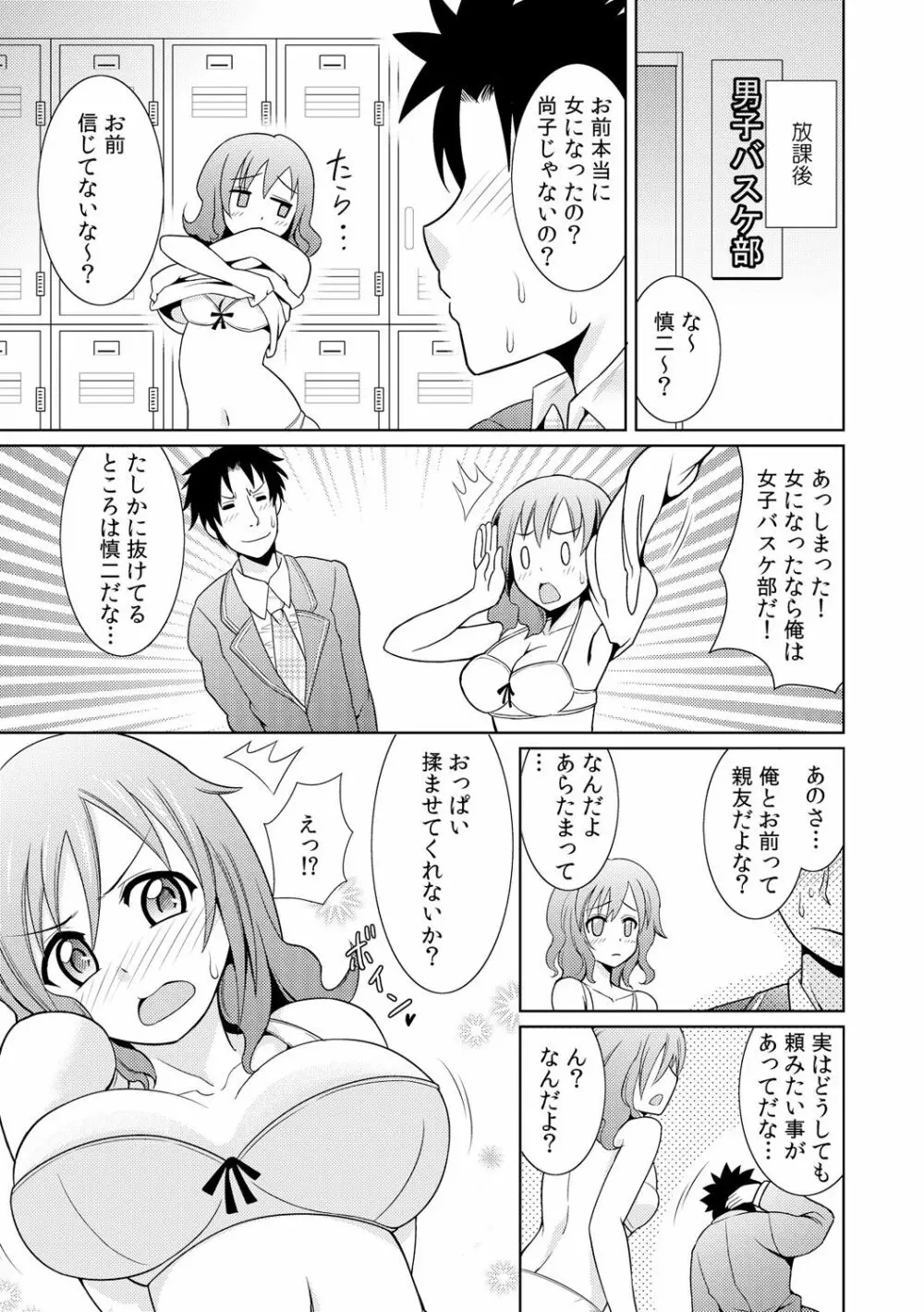 性感ちぇんじ ～男女でアソコを取り替えっこ～ 1 - page15