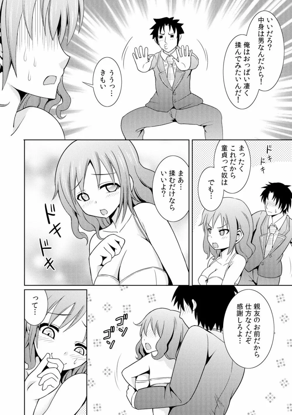 性感ちぇんじ ～男女でアソコを取り替えっこ～ 1 - page16