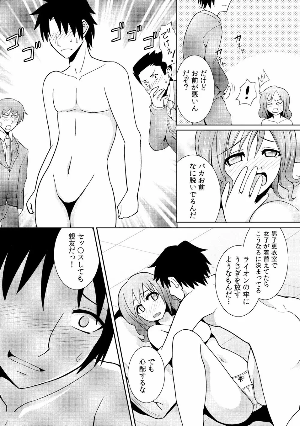 性感ちぇんじ ～男女でアソコを取り替えっこ～ 1 - page21