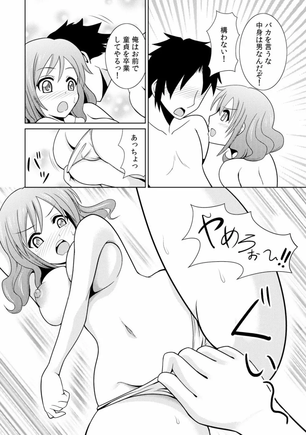 性感ちぇんじ ～男女でアソコを取り替えっこ～ 1 - page22