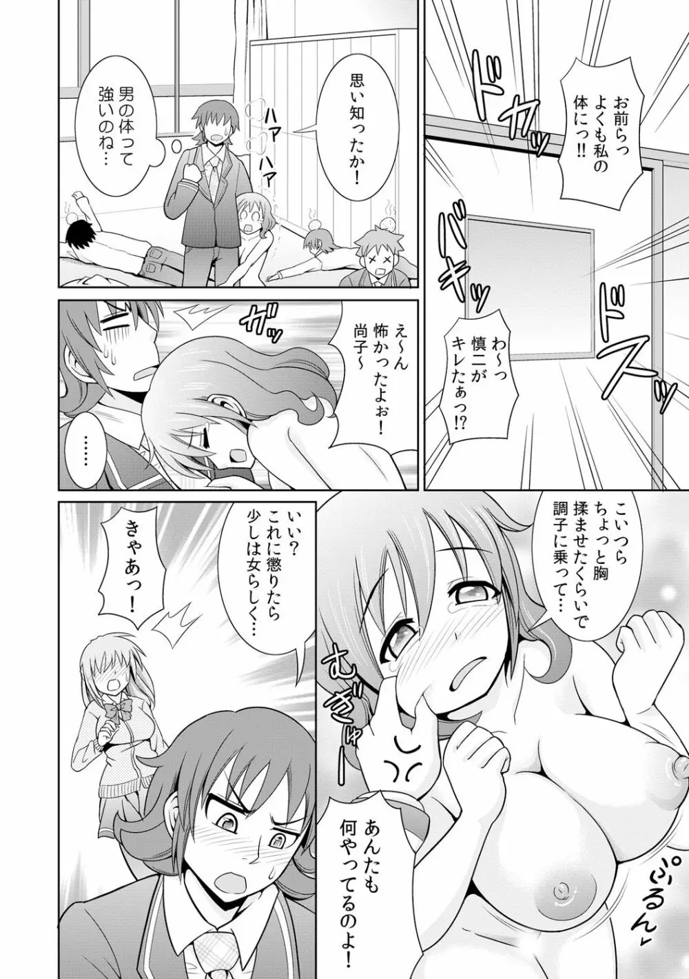 性感ちぇんじ ～男女でアソコを取り替えっこ～ 1 - page24