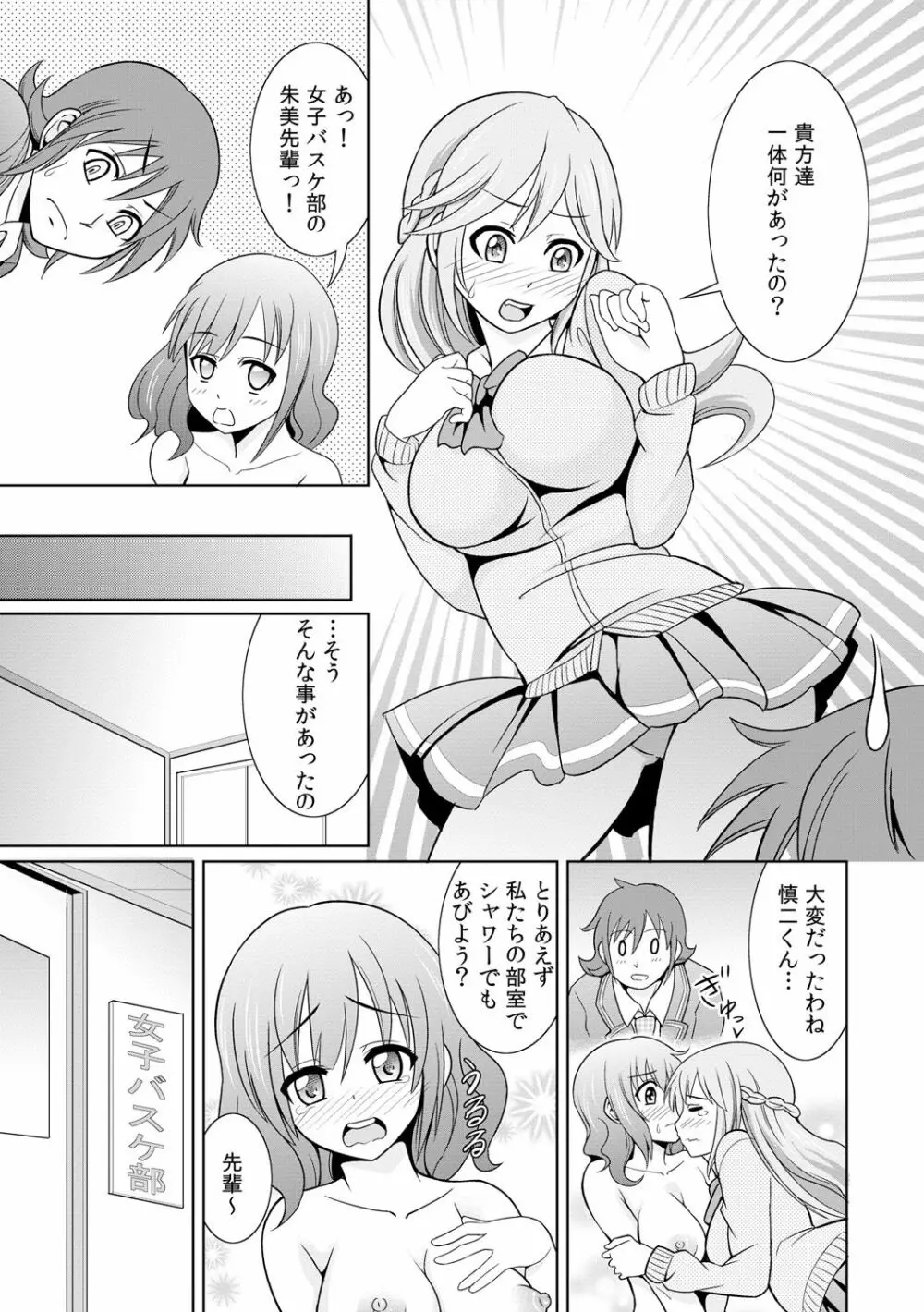 性感ちぇんじ ～男女でアソコを取り替えっこ～ 1 - page25