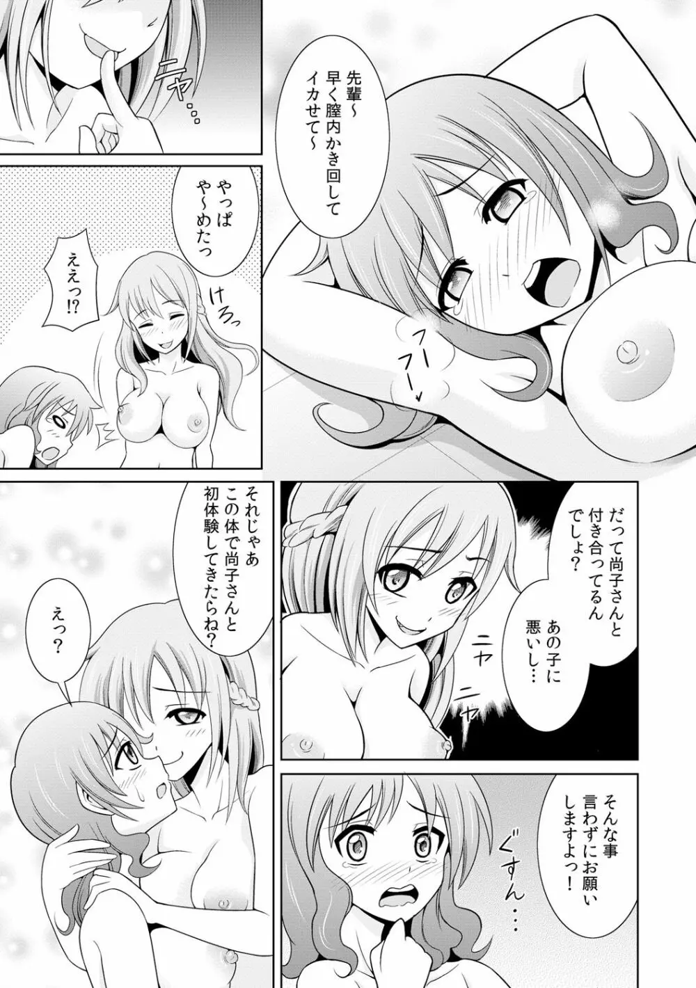 性感ちぇんじ ～男女でアソコを取り替えっこ～ 1 - page31