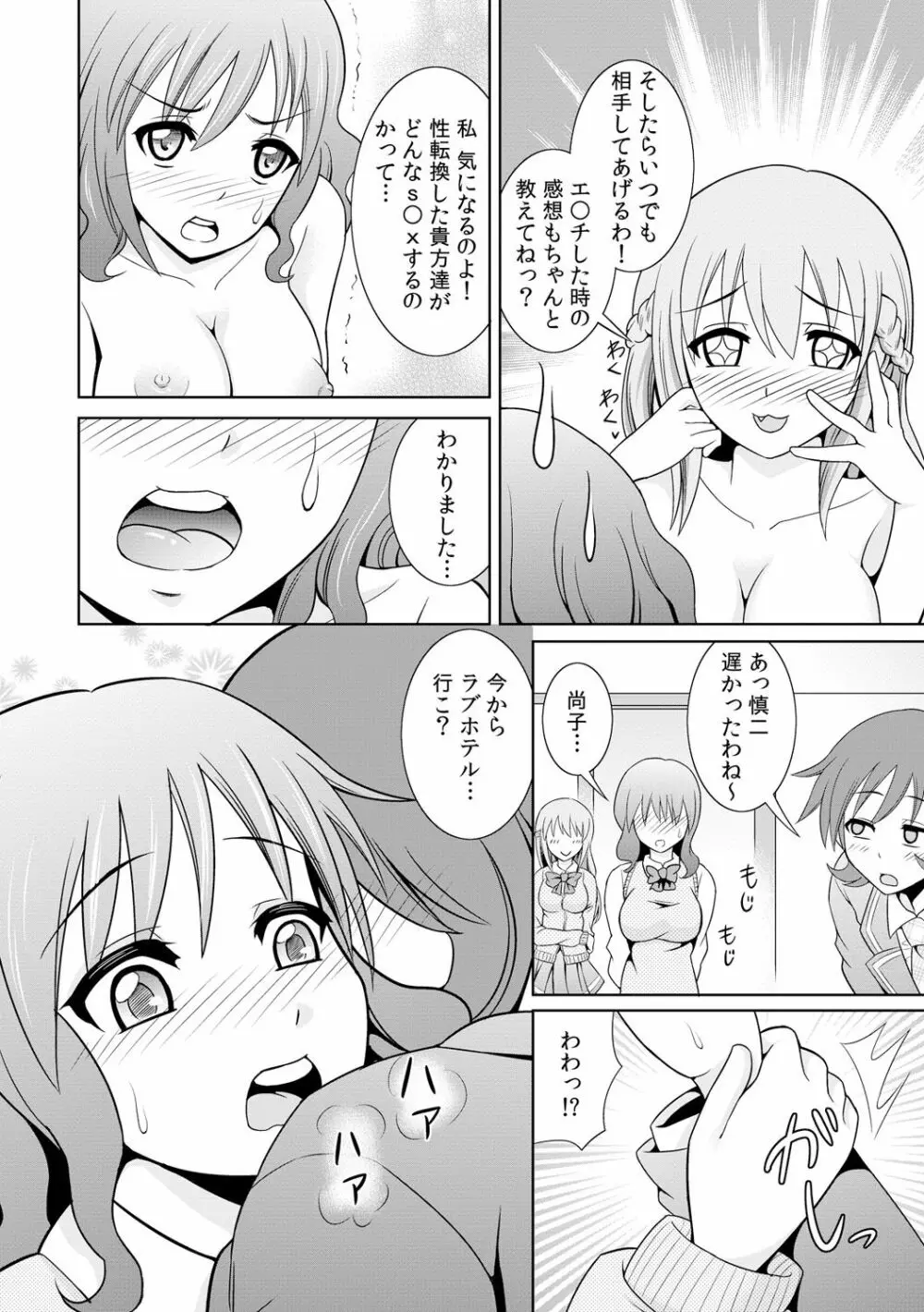 性感ちぇんじ ～男女でアソコを取り替えっこ～ 1 - page32