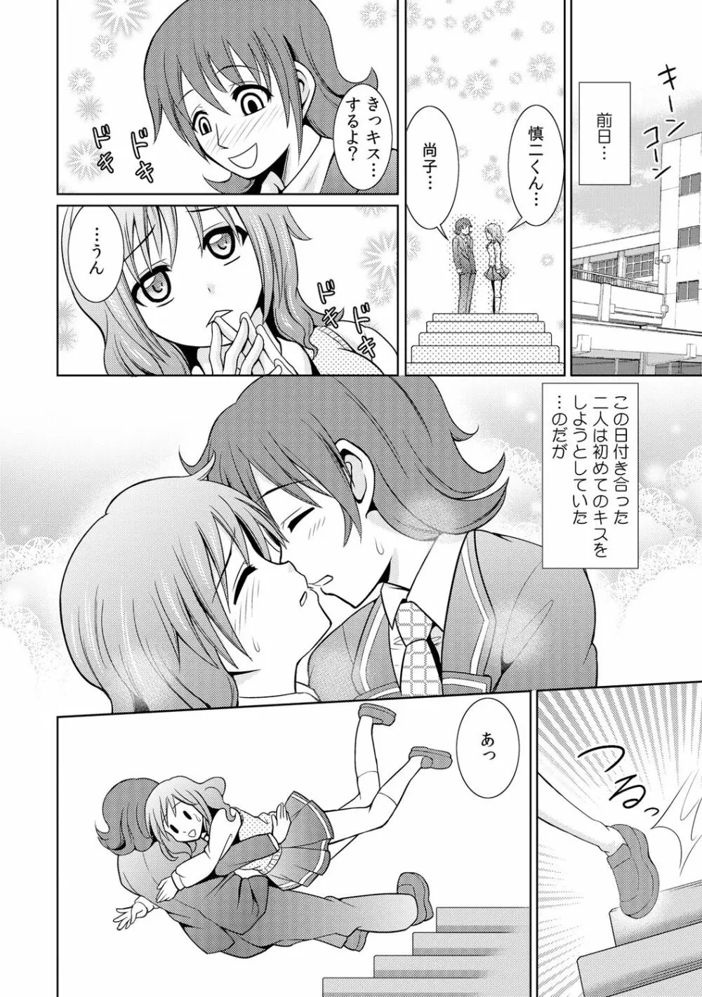 性感ちぇんじ ～男女でアソコを取り替えっこ～ 1 - page4