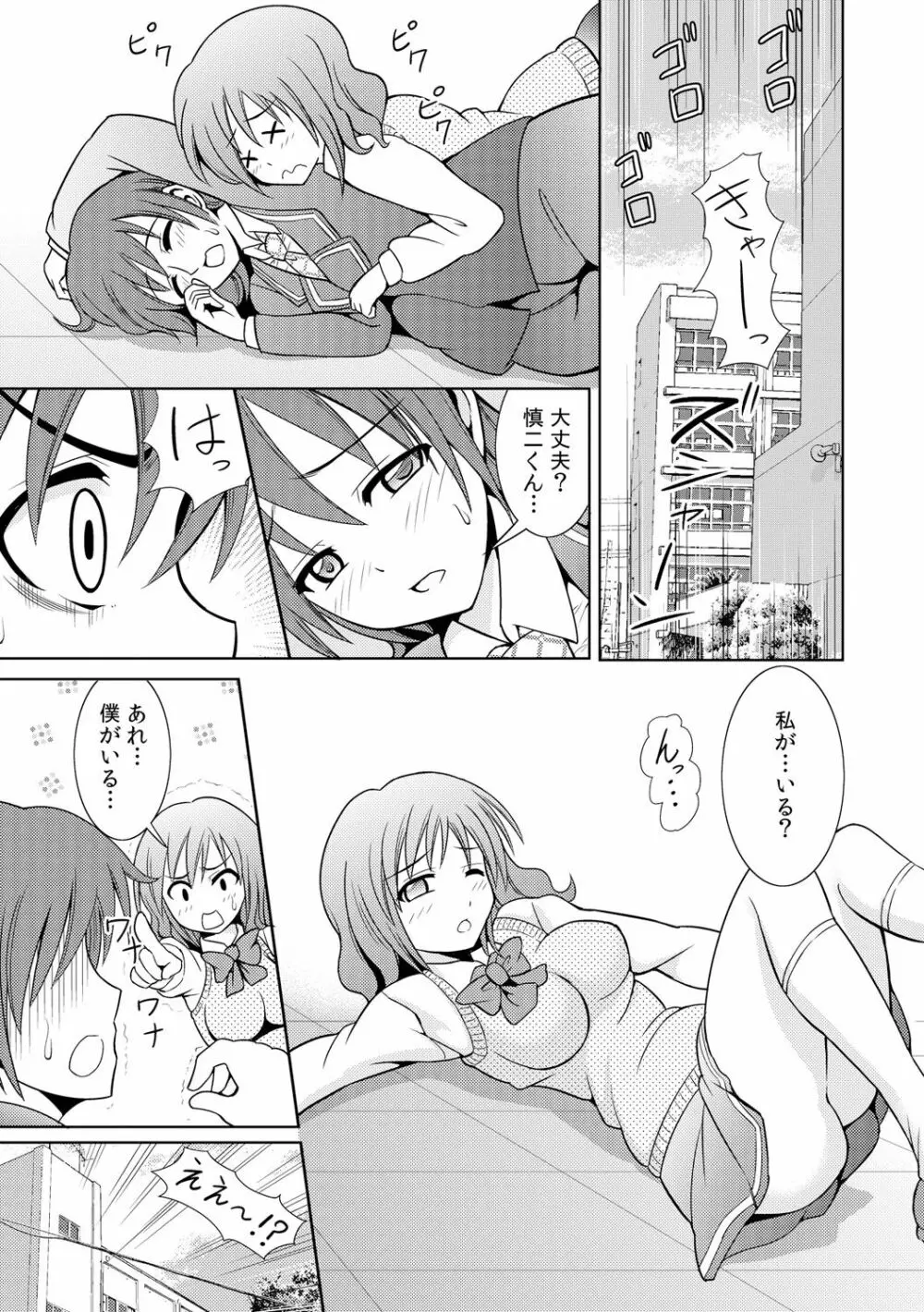 性感ちぇんじ ～男女でアソコを取り替えっこ～ 1 - page5