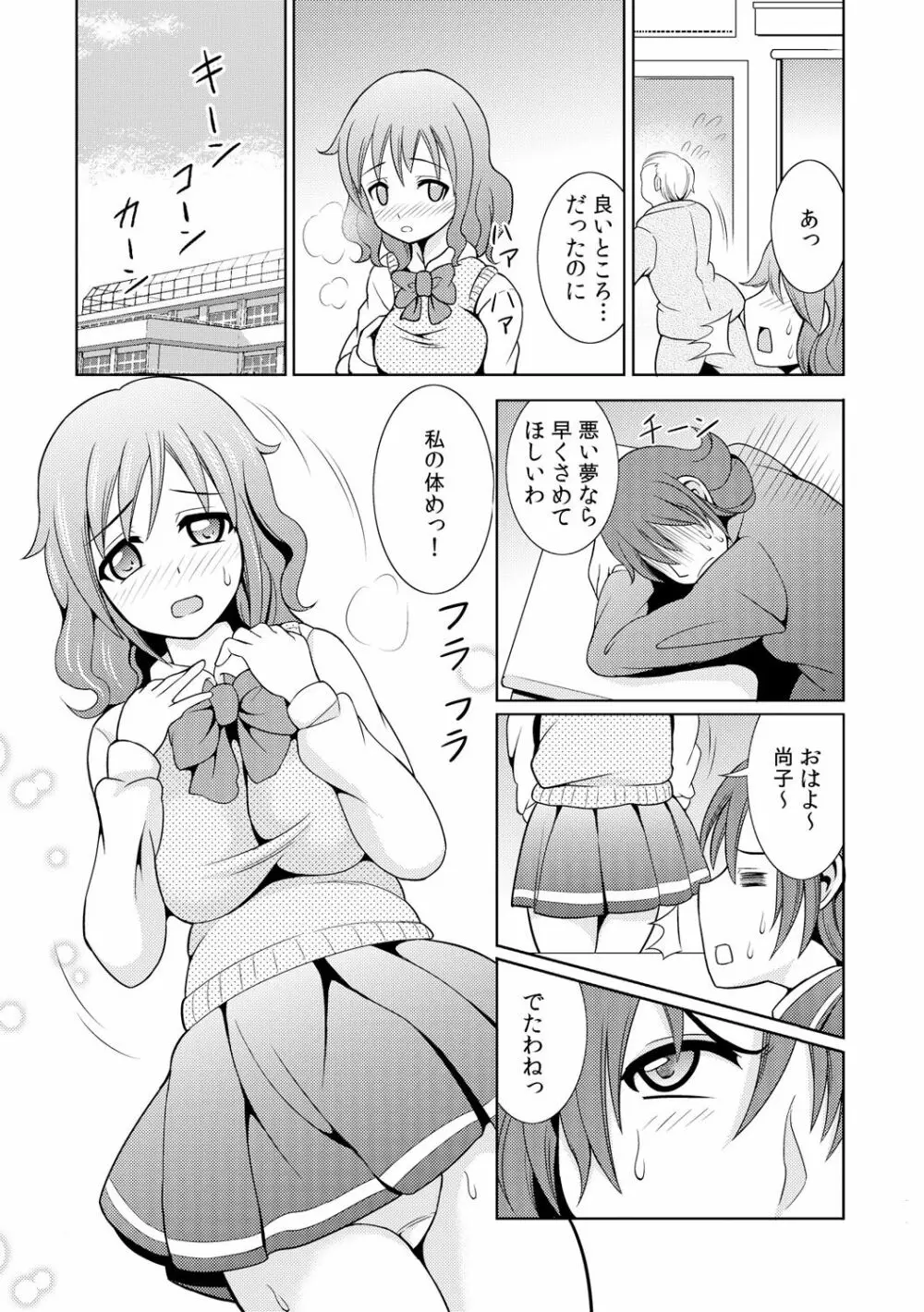 性感ちぇんじ ～男女でアソコを取り替えっこ～ 1 - page8