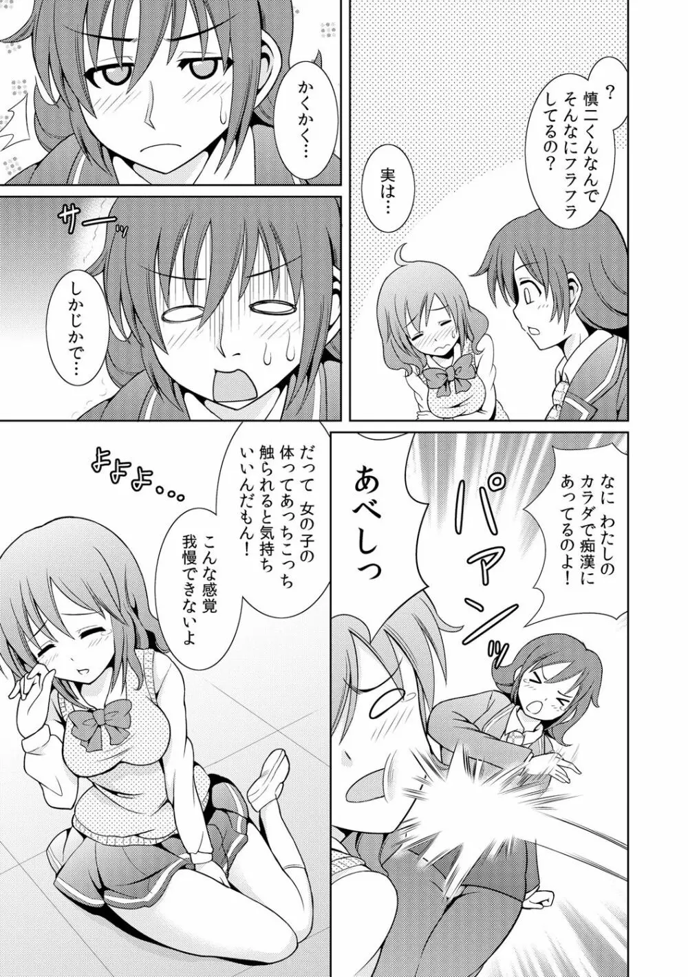 性感ちぇんじ ～男女でアソコを取り替えっこ～ 1 - page9