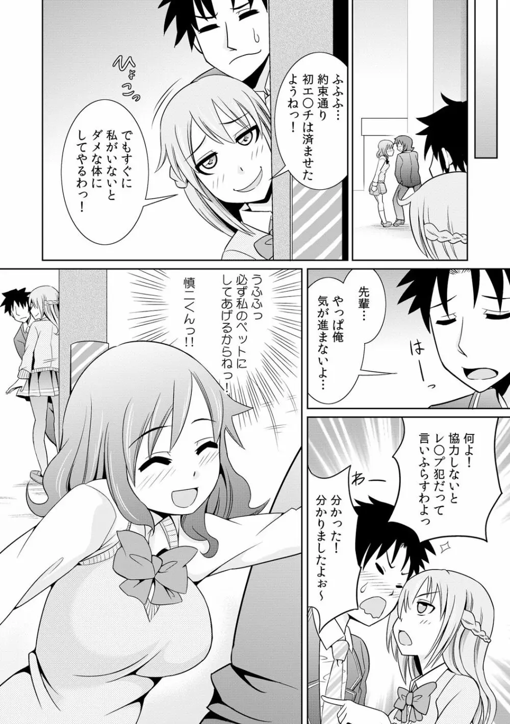 性感ちぇんじ ～男女でアソコを取り替えっこ～ 2 - page12