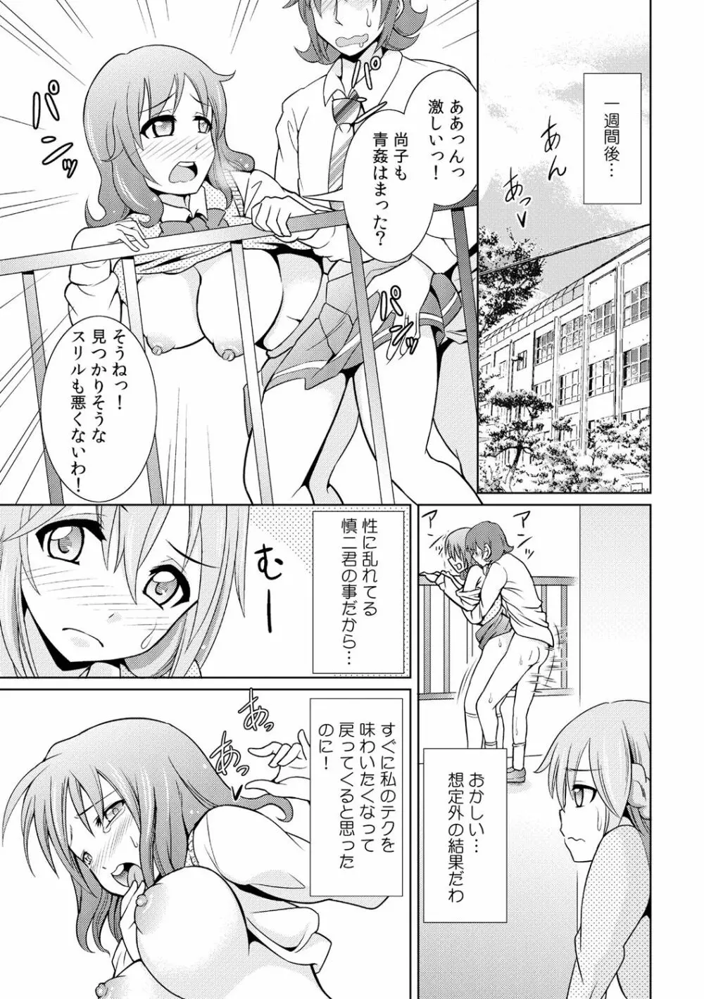 性感ちぇんじ ～男女でアソコを取り替えっこ～ 2 - page13