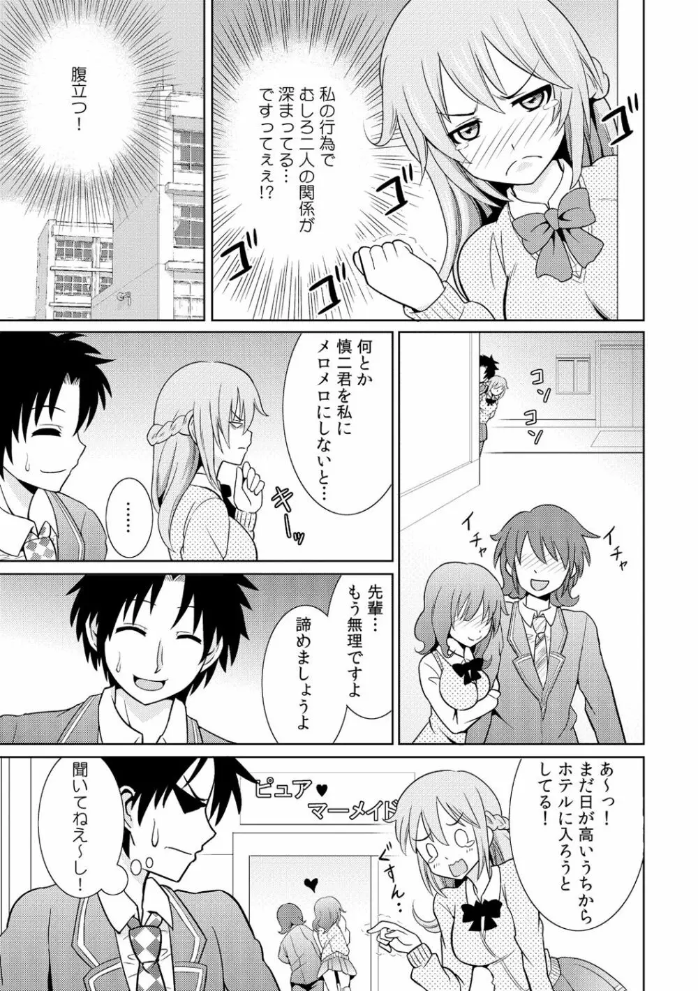 性感ちぇんじ ～男女でアソコを取り替えっこ～ 2 - page15