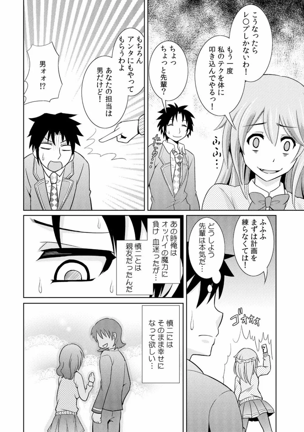 性感ちぇんじ ～男女でアソコを取り替えっこ～ 2 - page16