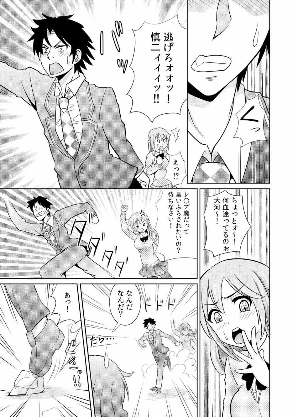 性感ちぇんじ ～男女でアソコを取り替えっこ～ 2 - page17