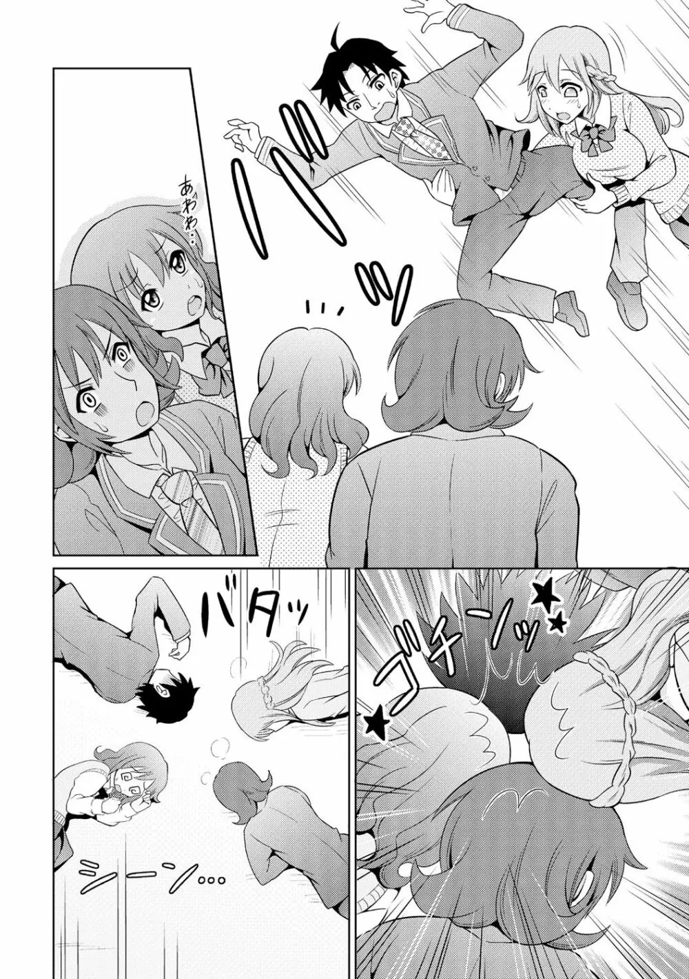 性感ちぇんじ ～男女でアソコを取り替えっこ～ 2 - page18