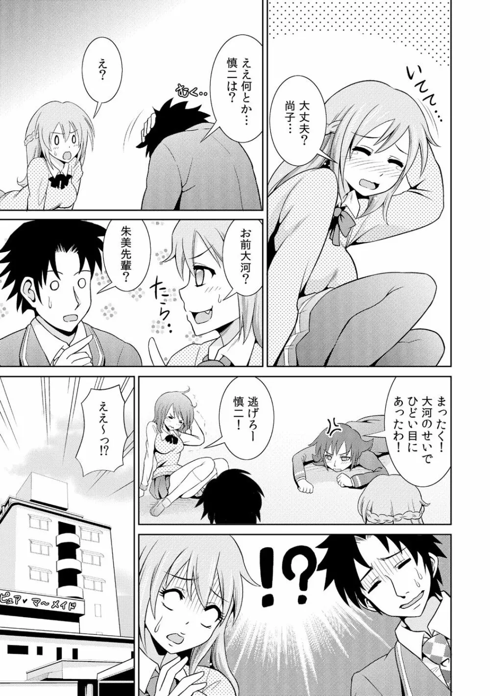 性感ちぇんじ ～男女でアソコを取り替えっこ～ 2 - page19