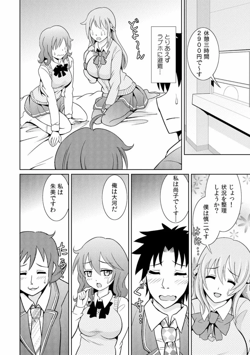 性感ちぇんじ ～男女でアソコを取り替えっこ～ 2 - page20