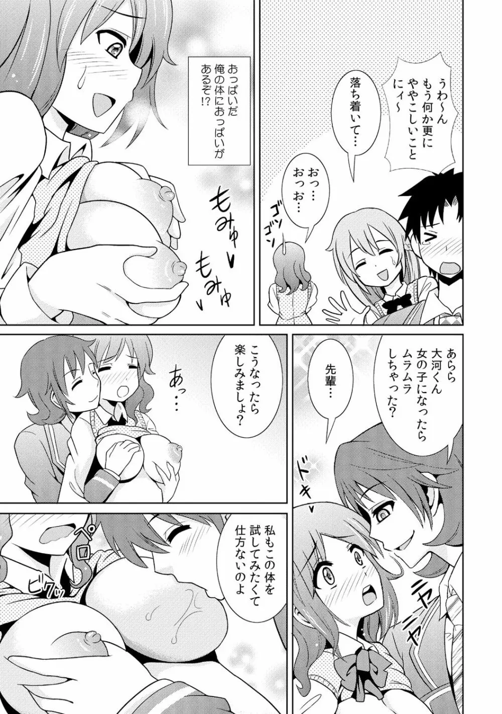 性感ちぇんじ ～男女でアソコを取り替えっこ～ 2 - page21