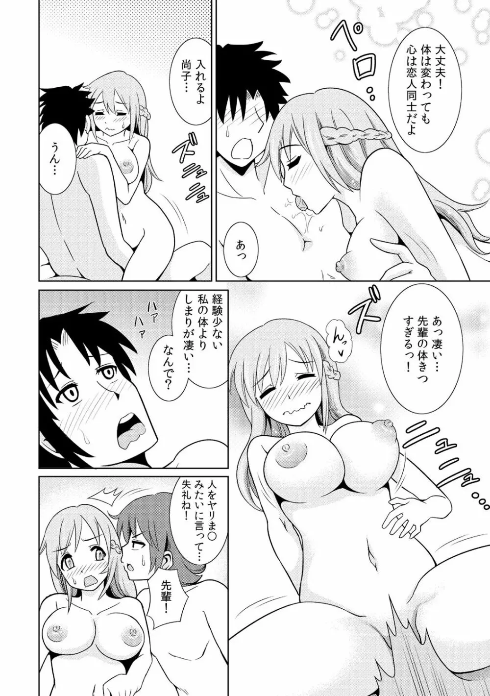 性感ちぇんじ ～男女でアソコを取り替えっこ～ 2 - page24