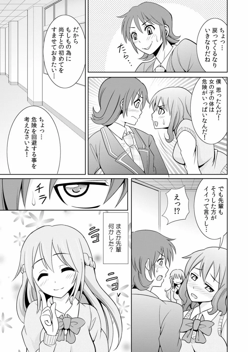 性感ちぇんじ ～男女でアソコを取り替えっこ～ 2 - page3