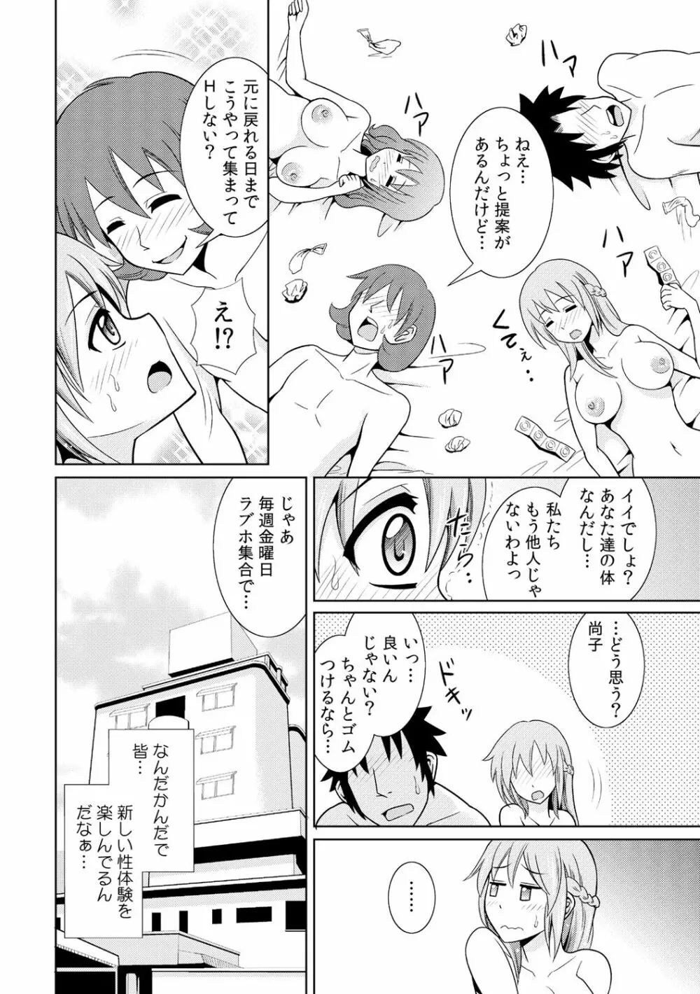 性感ちぇんじ ～男女でアソコを取り替えっこ～ 2 - page32