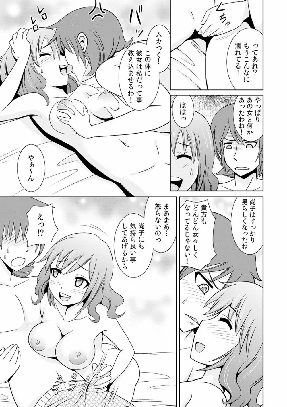 性感ちぇんじ ～男女でアソコを取り替えっこ～ 2 - page5