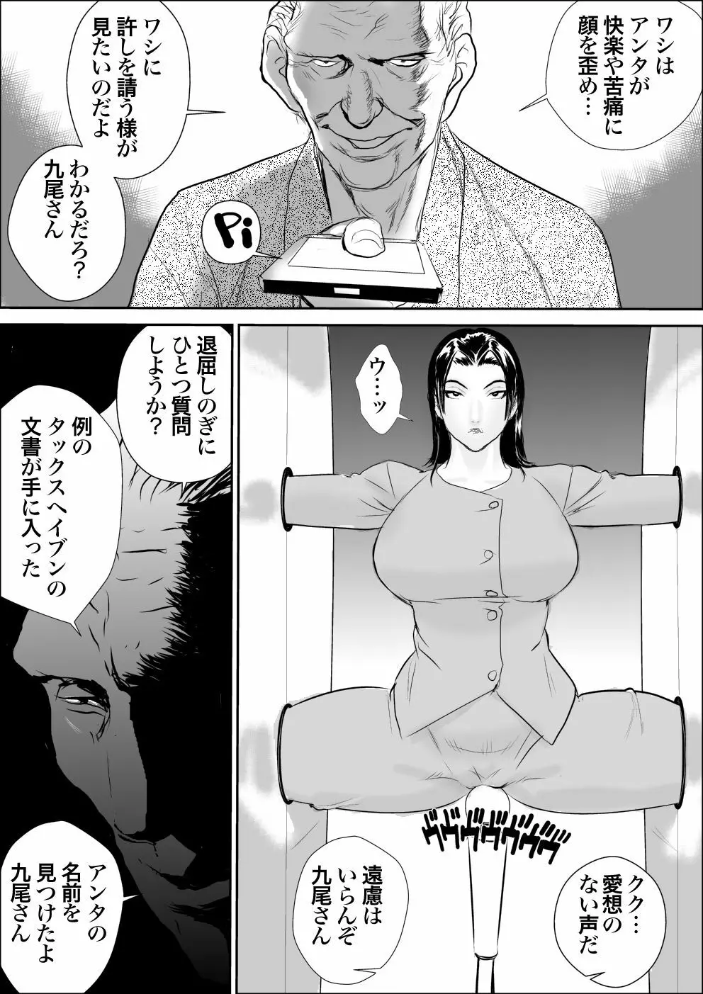 牝課長女下座外伝 九尾静香の場合 - page10