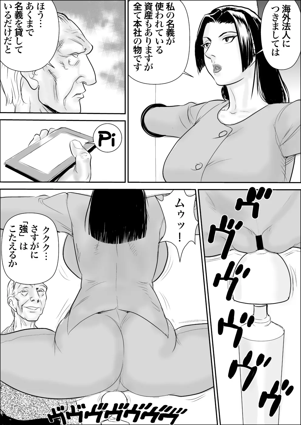 牝課長女下座外伝 九尾静香の場合 - page11