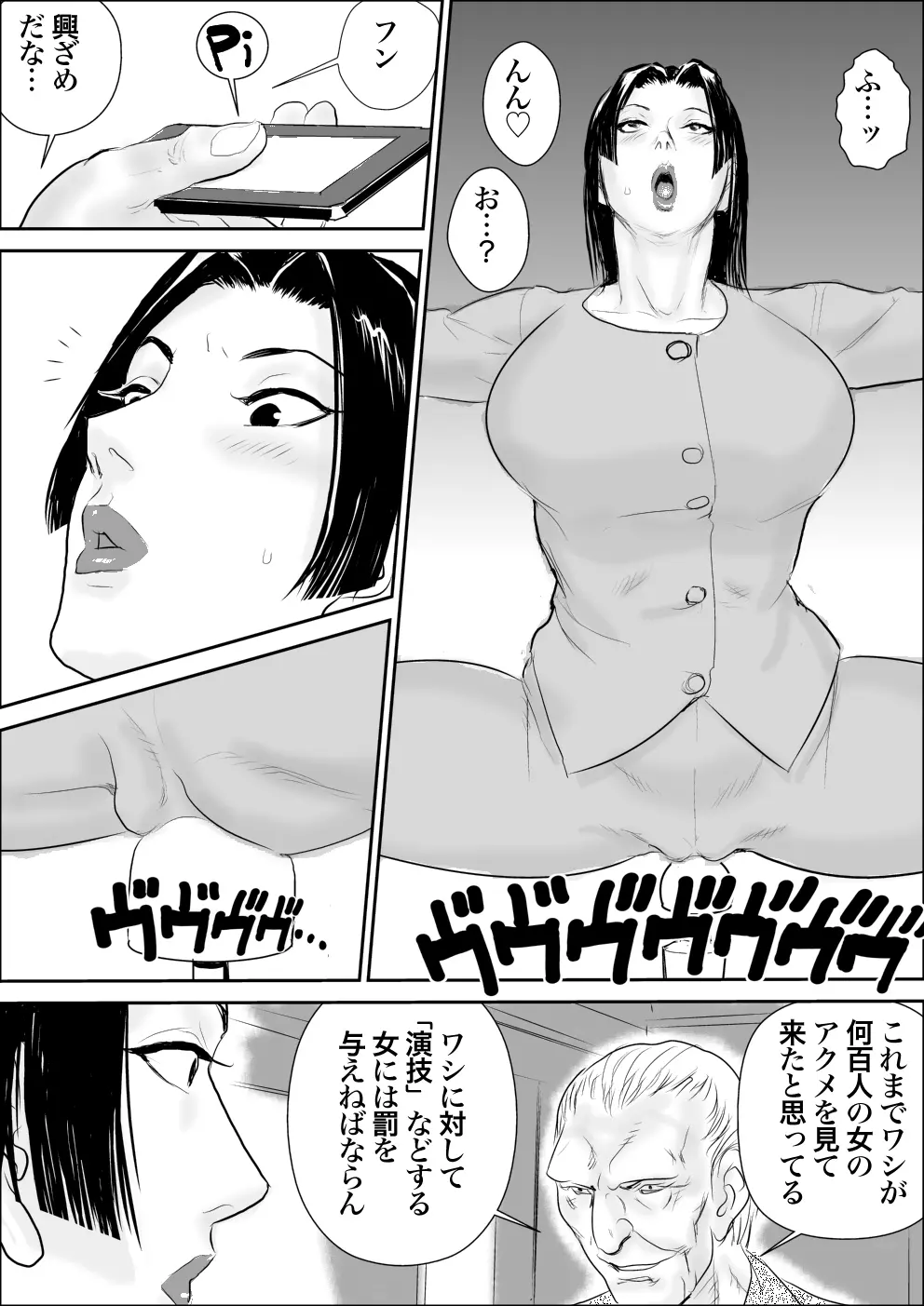 牝課長女下座外伝 九尾静香の場合 - page12