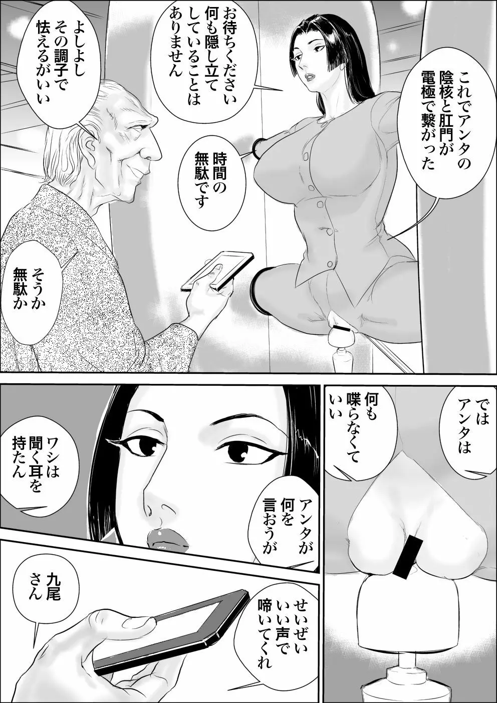 牝課長女下座外伝 九尾静香の場合 - page15