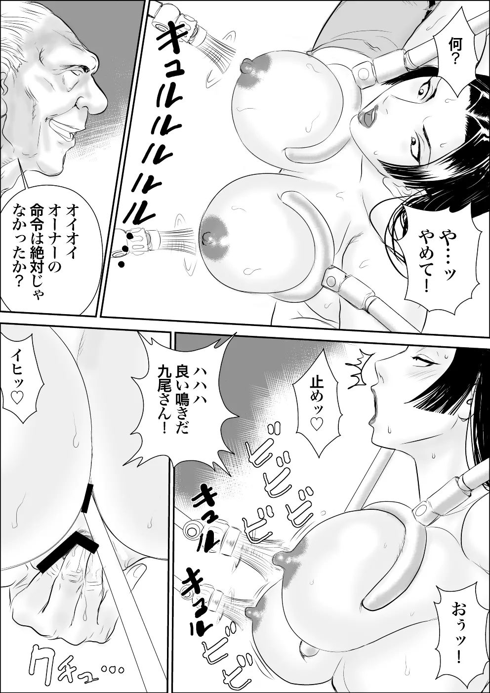 牝課長女下座外伝 九尾静香の場合 - page23