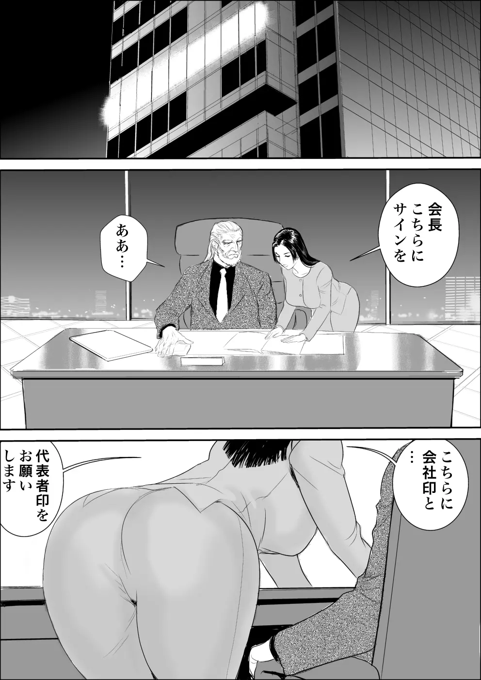 牝課長女下座外伝 九尾静香の場合 - page3