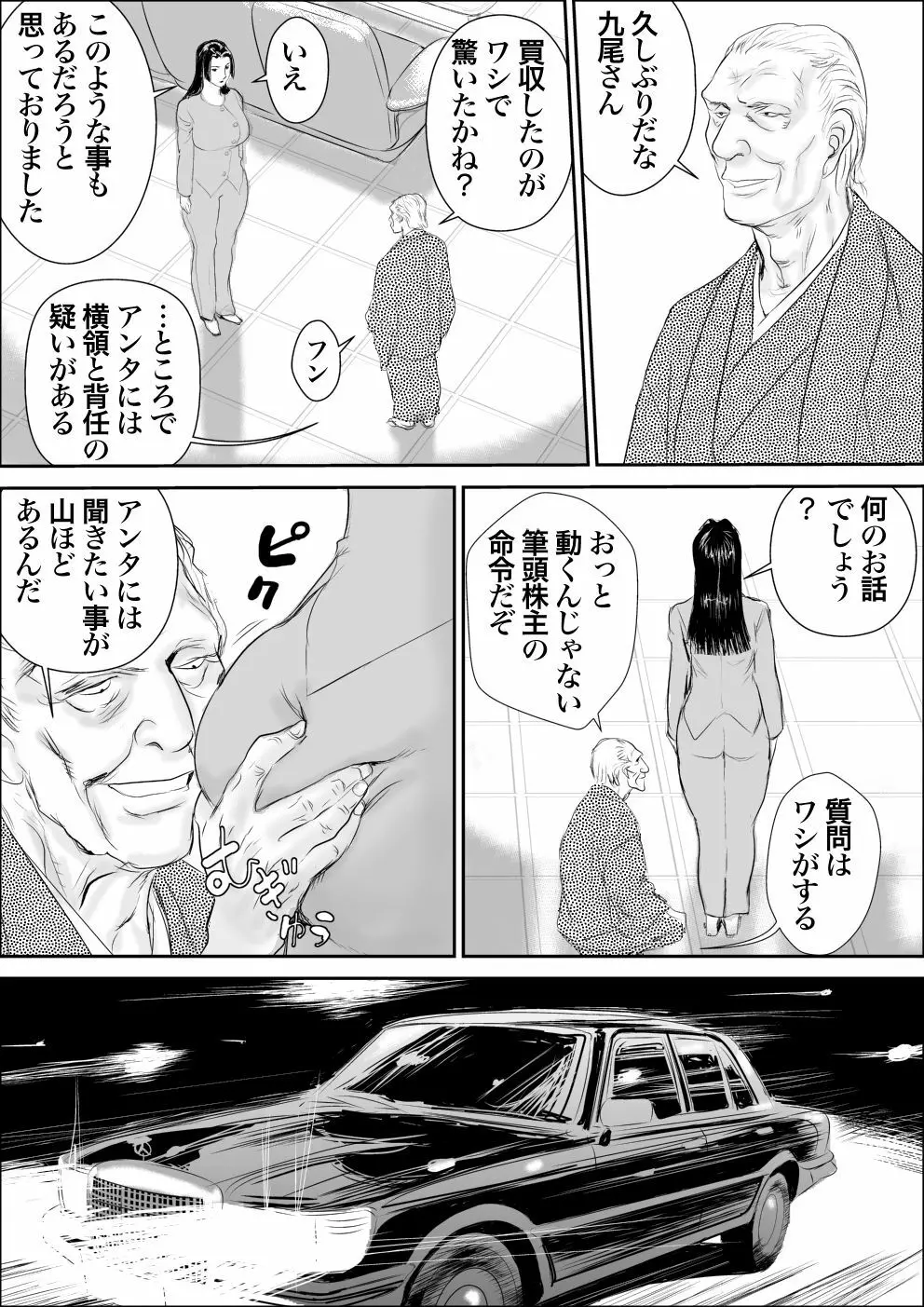 牝課長女下座外伝 九尾静香の場合 - page5