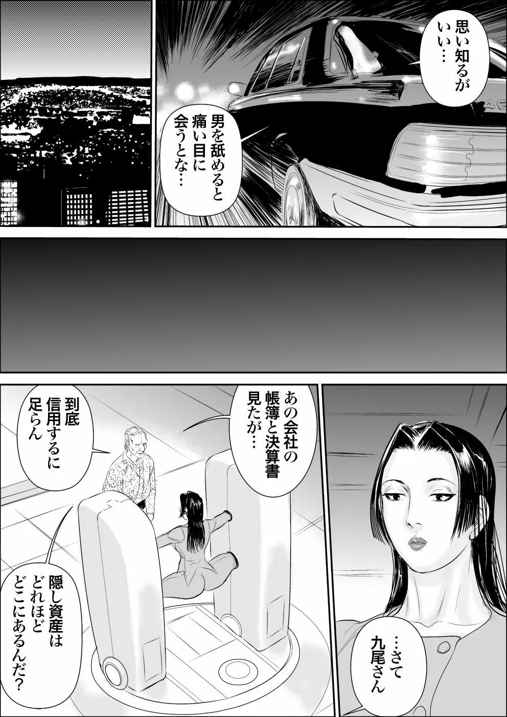 牝課長女下座外伝 九尾静香の場合 - page7