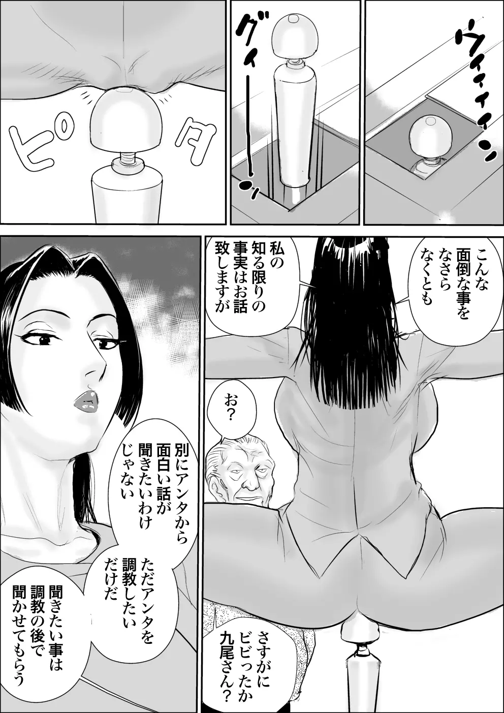 牝課長女下座外伝 九尾静香の場合 - page9