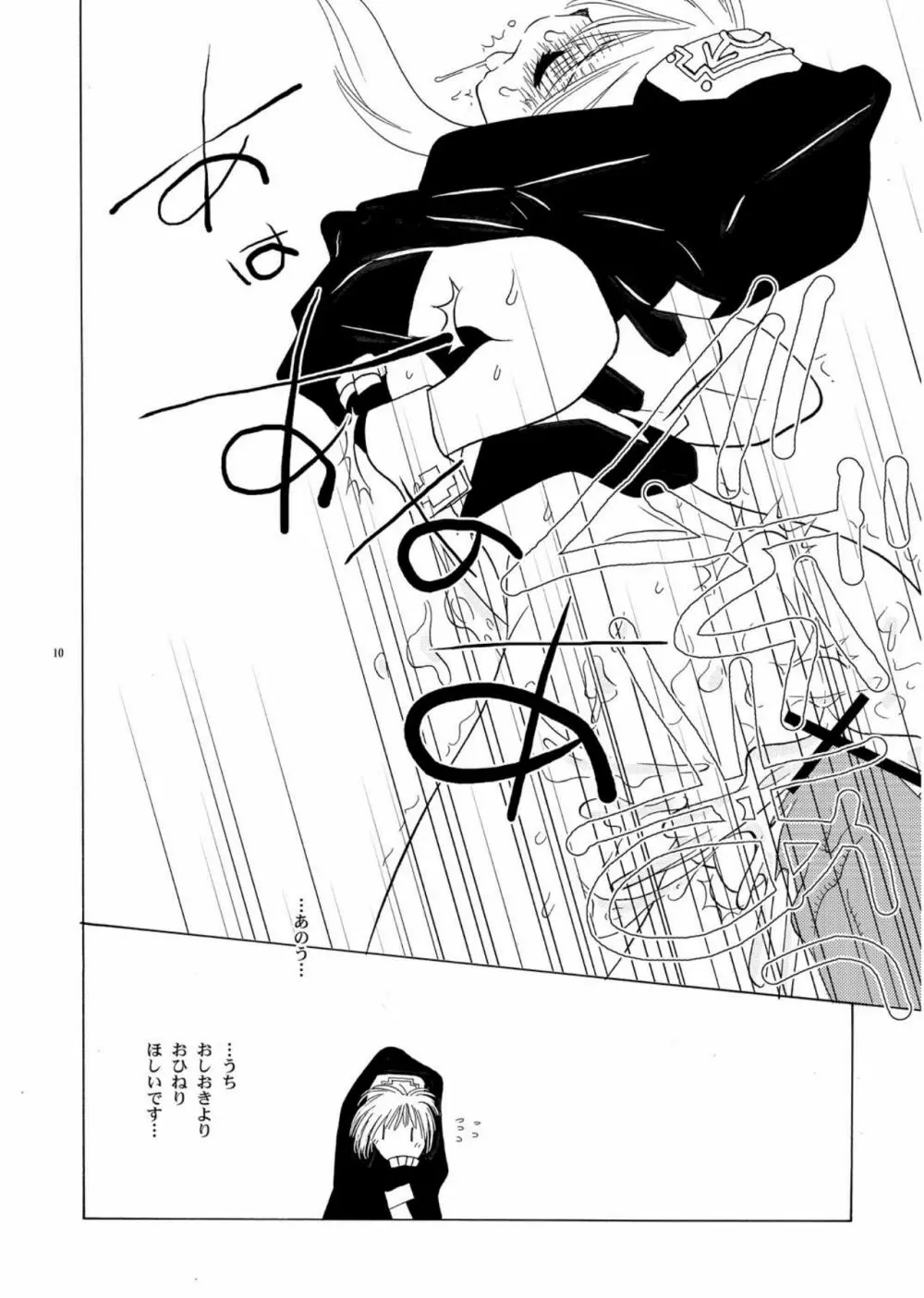 【ショタ】musuBi限定本パック - page9