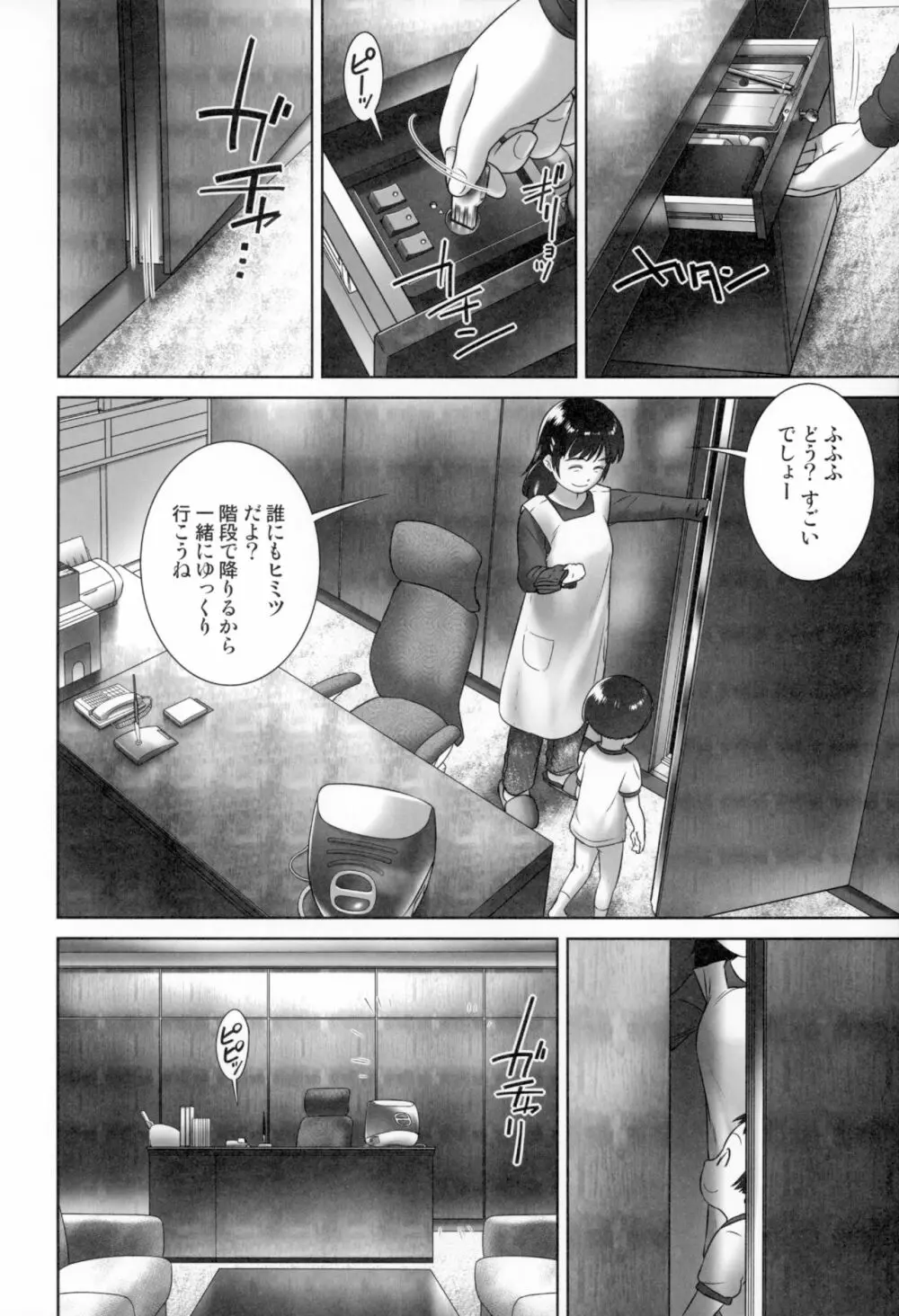 3歳からのおしっ子先生-IV・前編 - page11