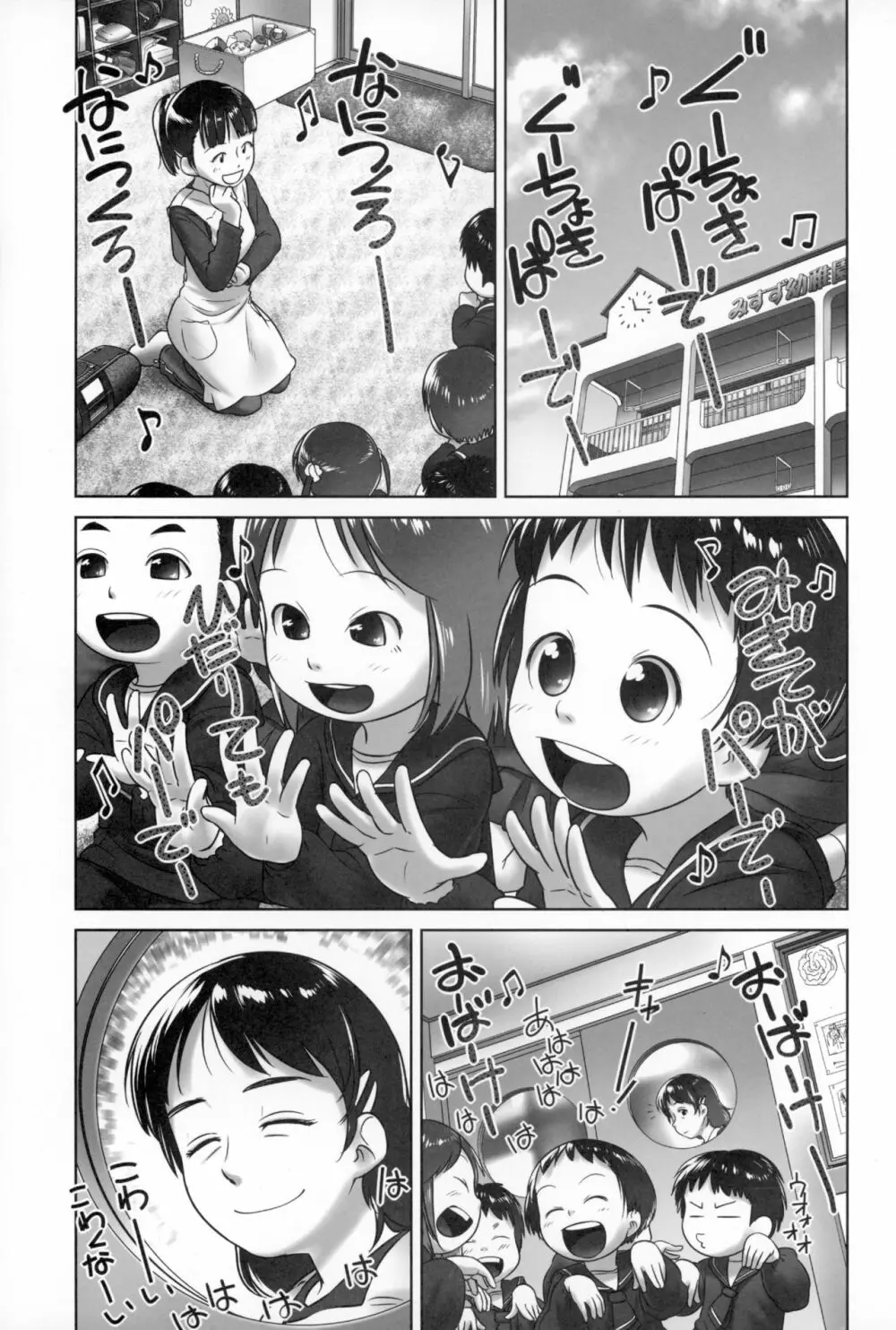 3歳からのおしっ子先生-IV・前編 - page2