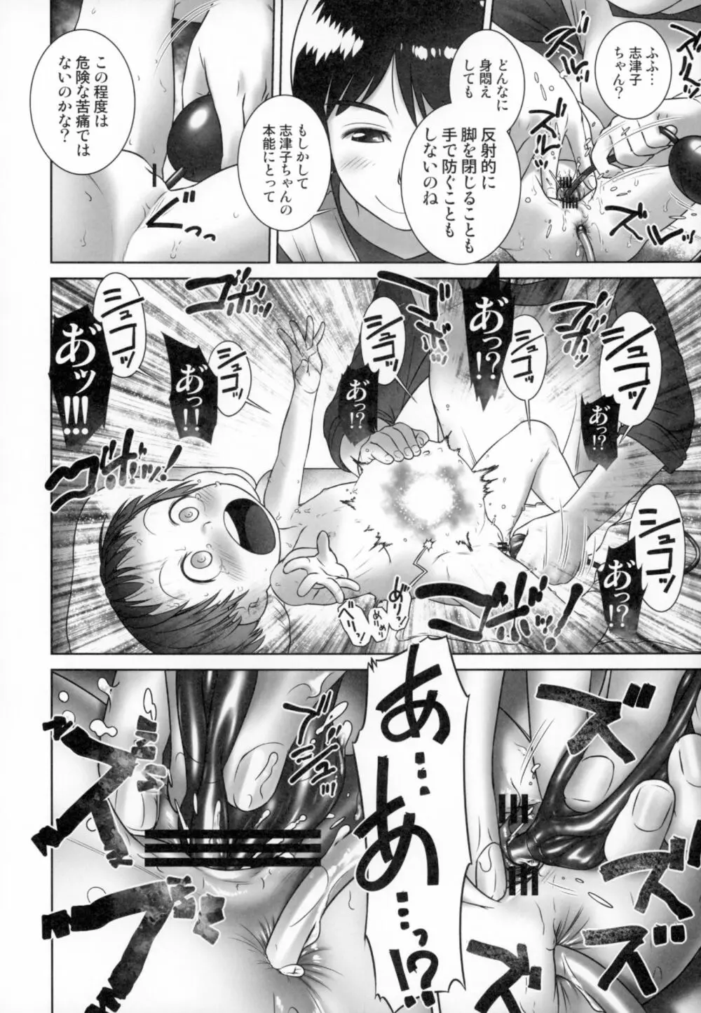 3歳からのおしっ子先生-IV・前編 - page23