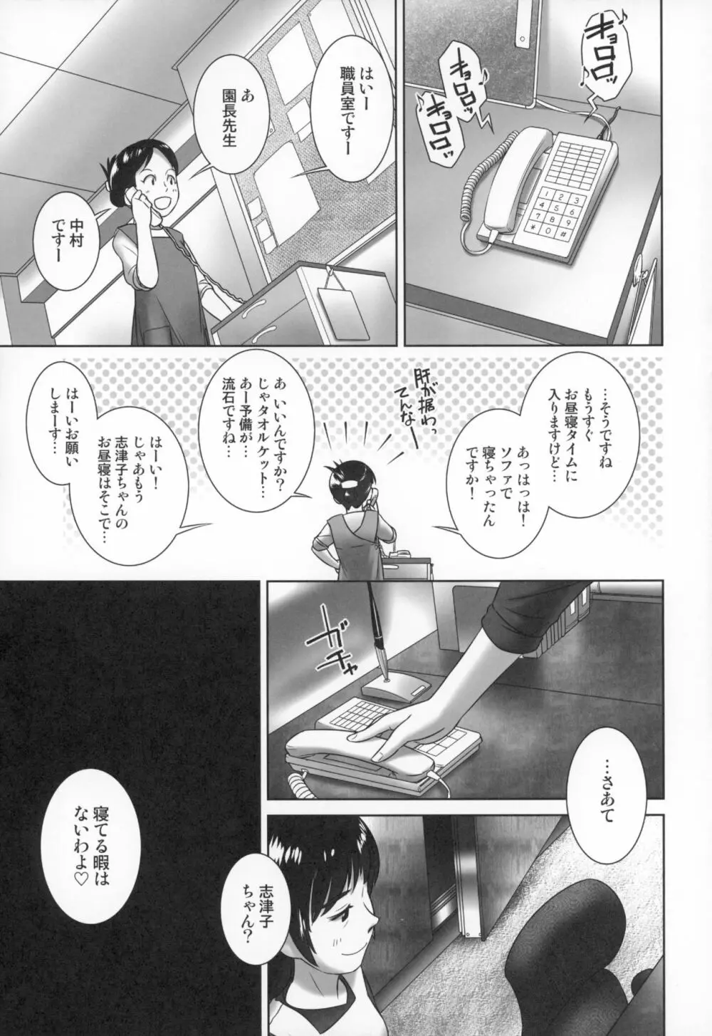 3歳からのおしっ子先生-IV・前編 - page26