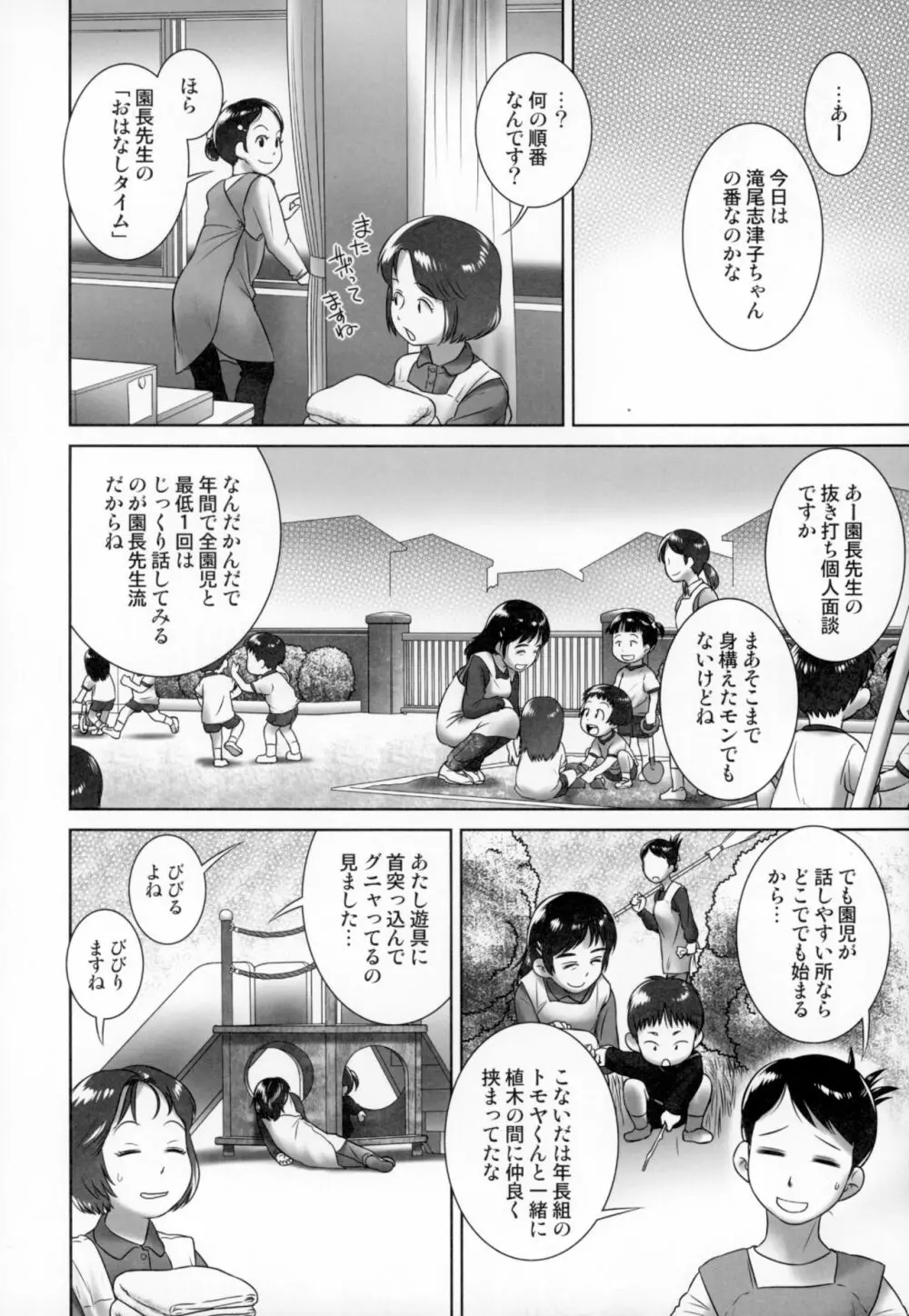 3歳からのおしっ子先生-IV・前編 - page3