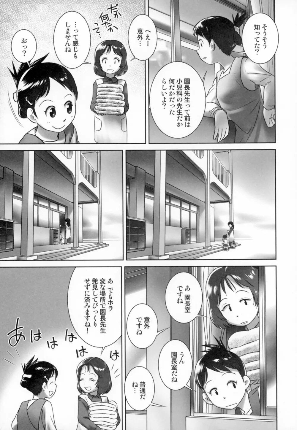 3歳からのおしっ子先生-IV・前編 - page4