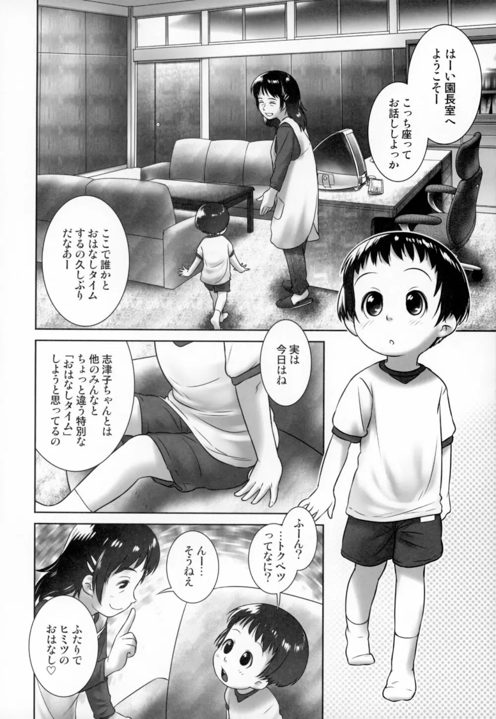 3歳からのおしっ子先生-IV・前編 - page5