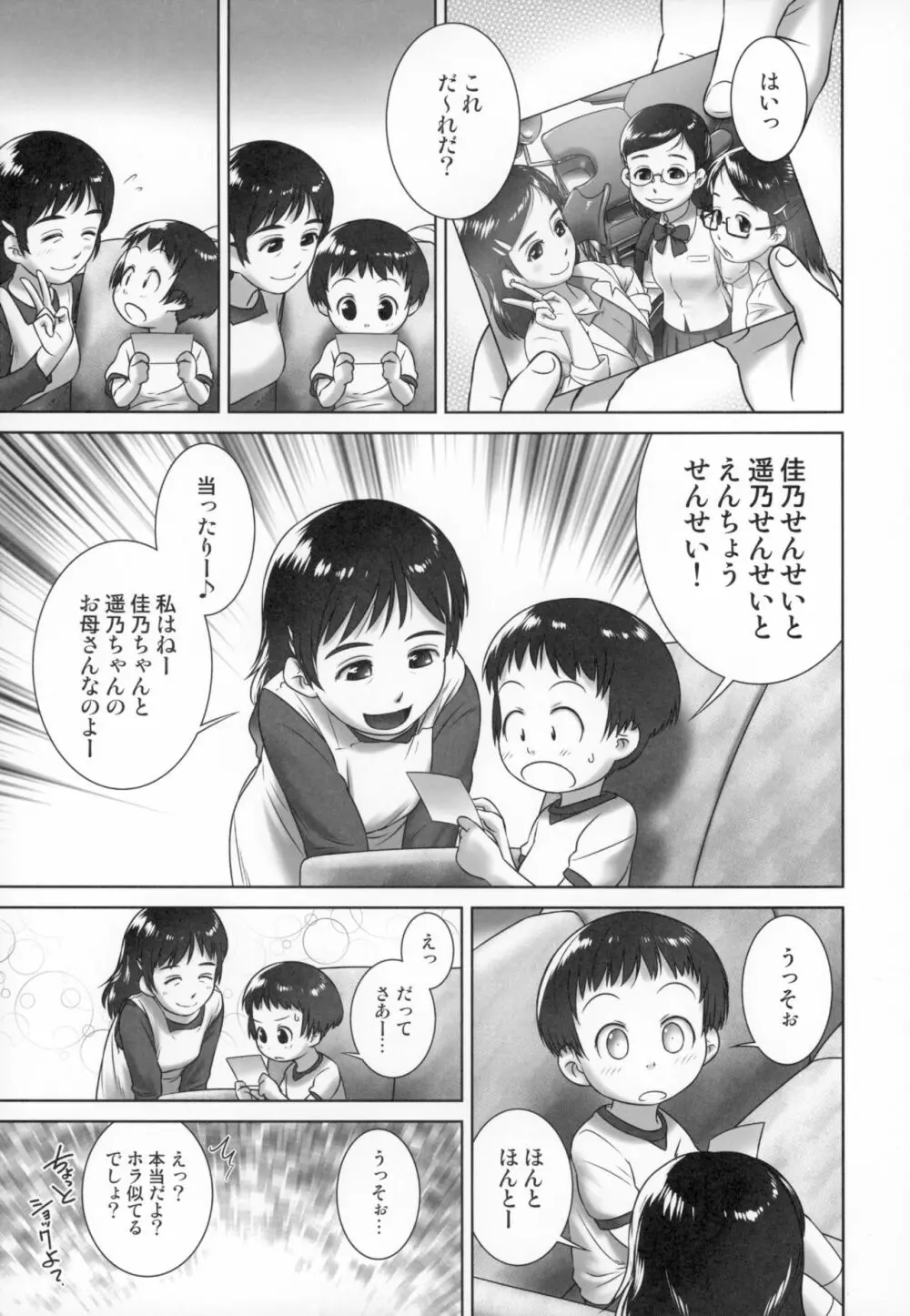 3歳からのおしっ子先生-IV・前編 - page6