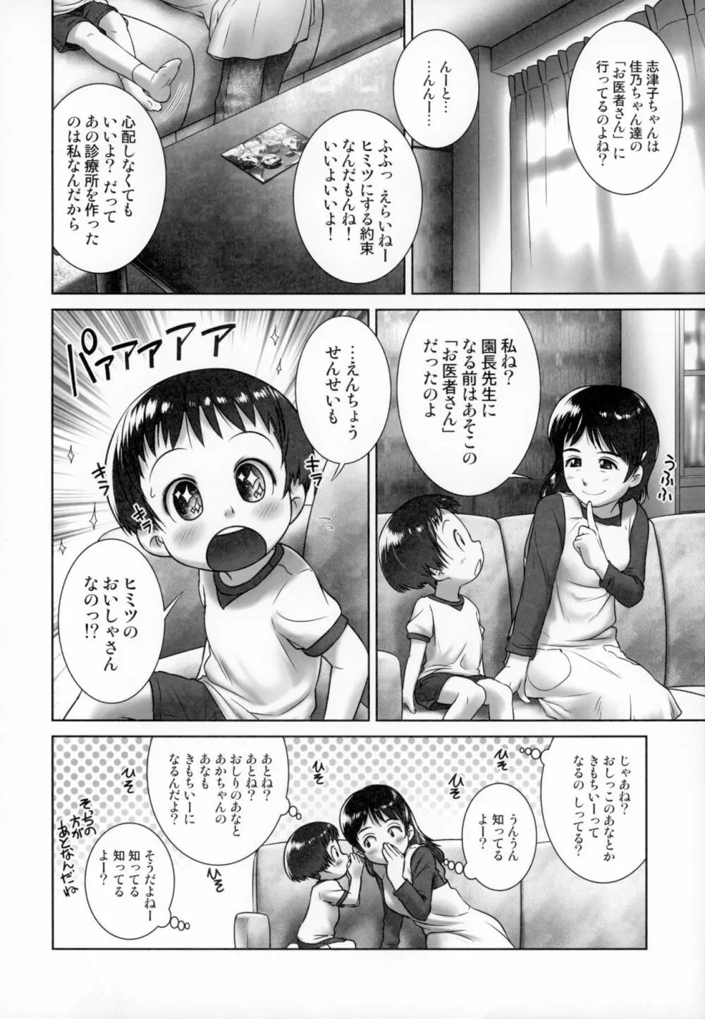 3歳からのおしっ子先生-IV・前編 - page7