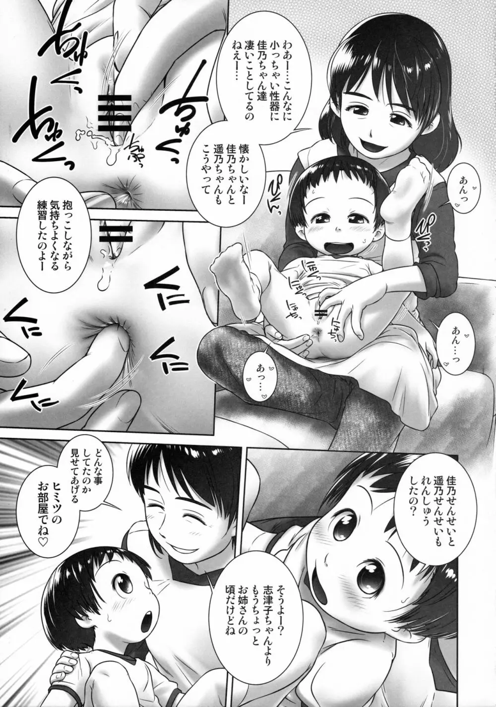 3歳からのおしっ子先生-IV・前編 - page10