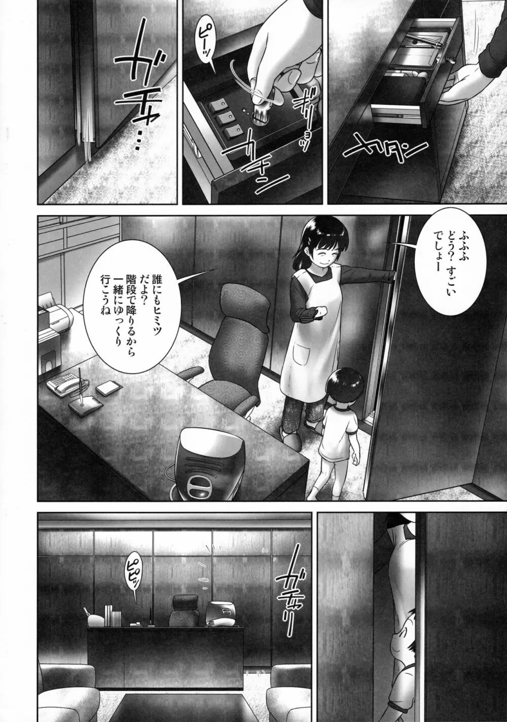 3歳からのおしっ子先生-IV・前編 - page11