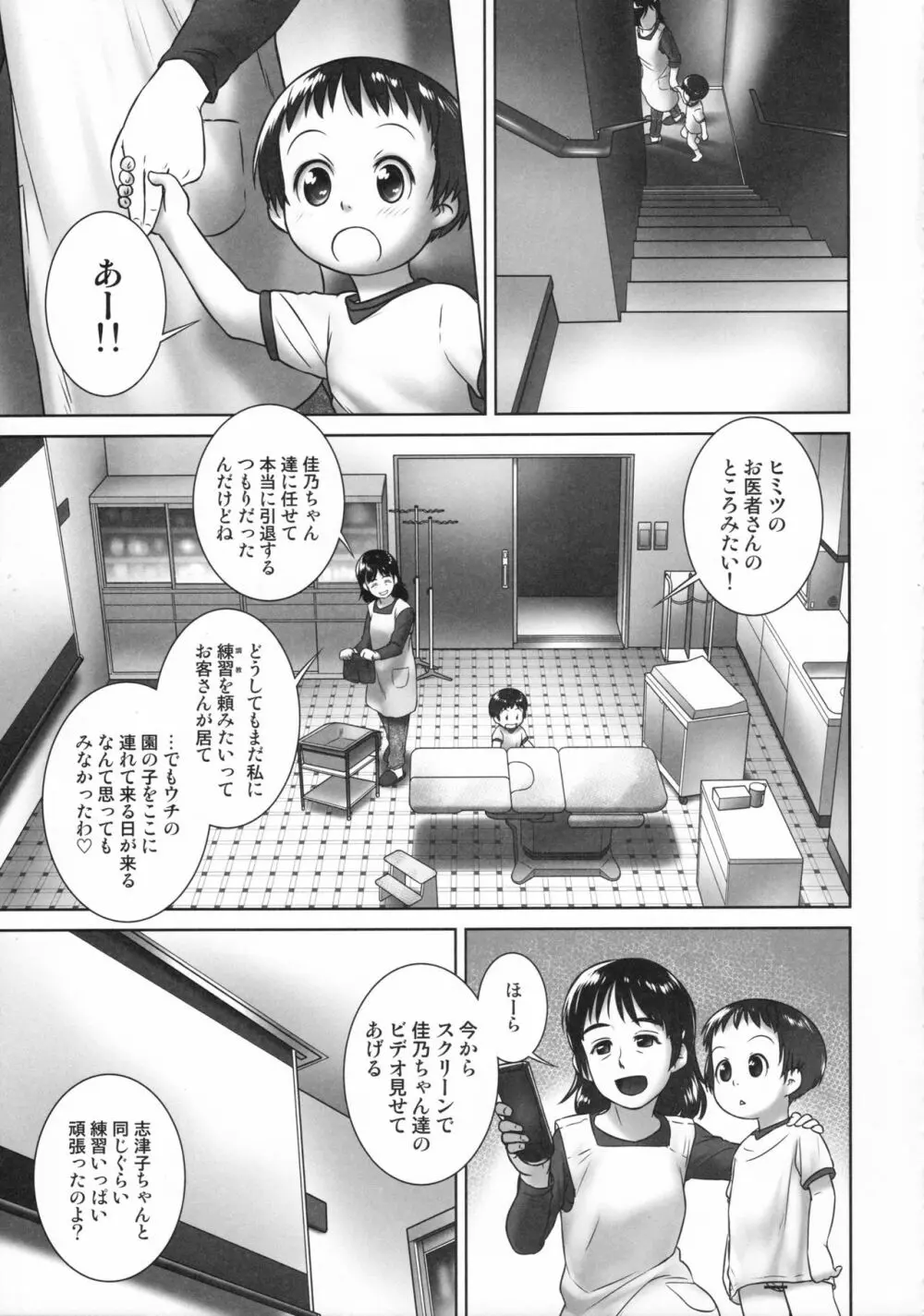 3歳からのおしっ子先生-IV・前編 - page12