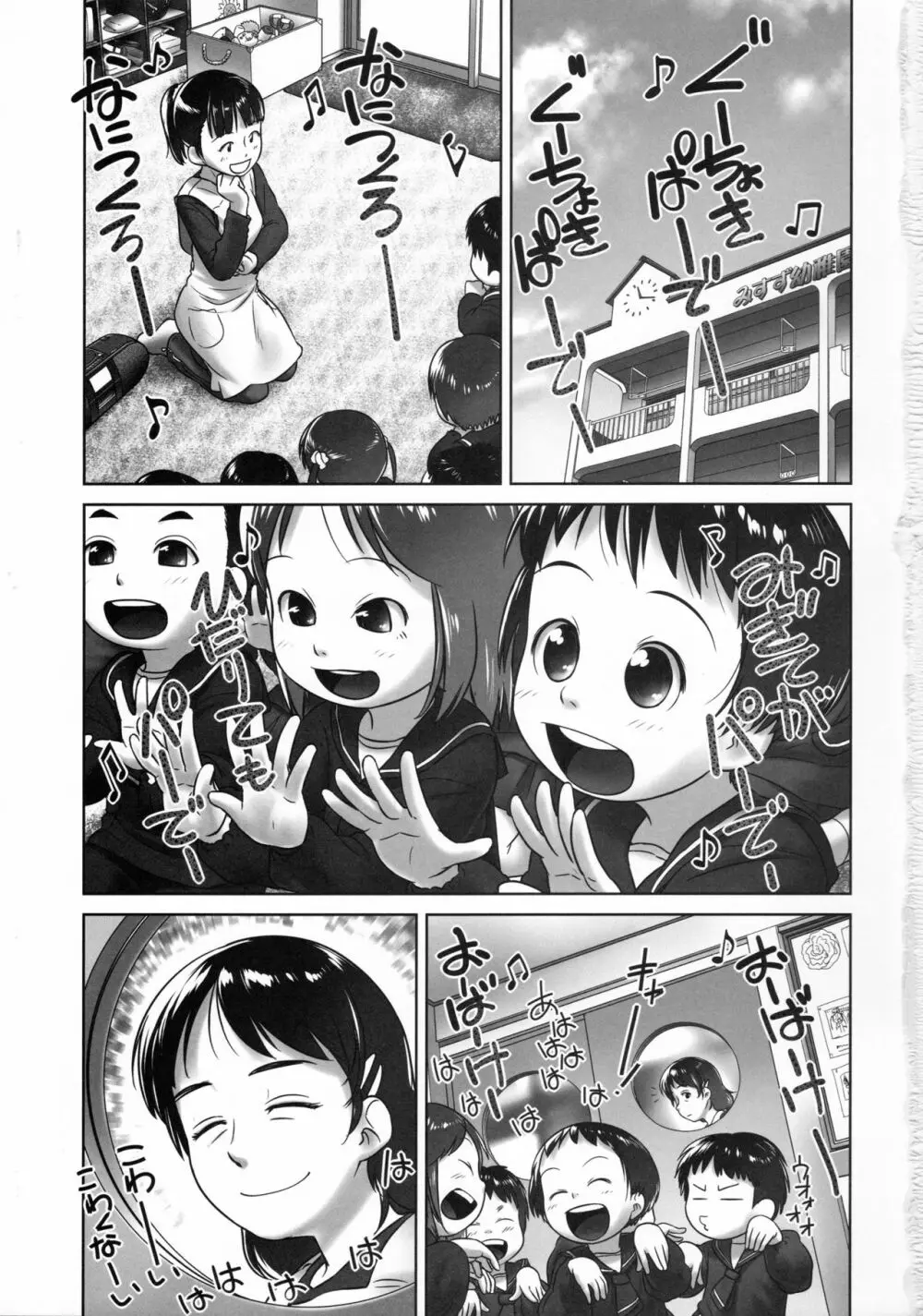 3歳からのおしっ子先生-IV・前編 - page2