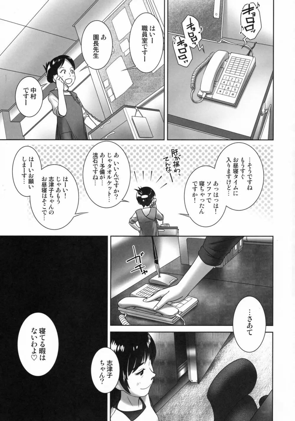 3歳からのおしっ子先生-IV・前編 - page26